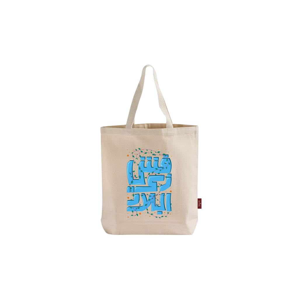 LIKE NO OTHER TOTE BAG - توت باغ فش زي البلاد