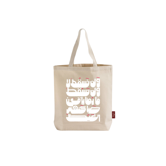 Eternal resilience tote bag - توت باغ الصمود الأبدي