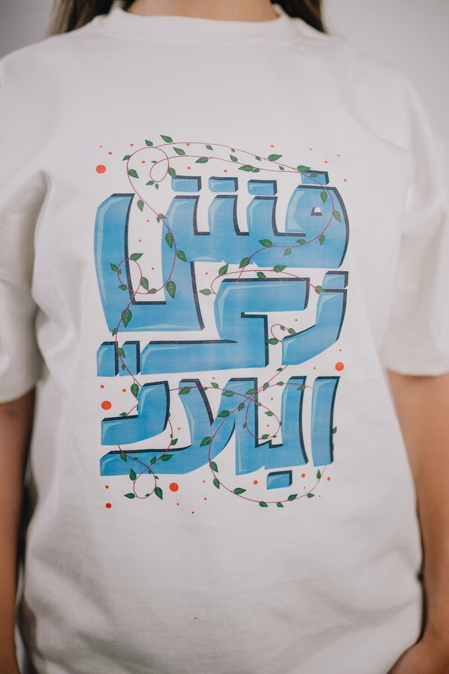 LIKE NO OTHER T-SHIRT - تي شيرت فش زي البلاد